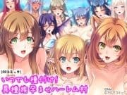 いつでも種付け!異種族孕ませハーレム村_thumbnail