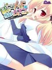 ぽんこつメイドと当主のムスコ ～24時間ご奉仕性活～