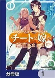 異世界でスキルを解体したらチートな嫁が増殖しました 概念交差のストラクチャー【分冊版】_thumbnail