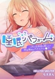 睡眠パフューム―JKや女教師を眠らせて問答無用のステルスレ●プ―_thumbnail