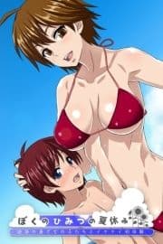 ぼくのひみつの夏休み ～絶海の島で女の子たちとイケナイ初体験～_thumbnail