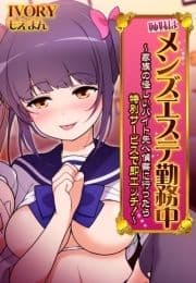 姉妹はメンズエステ勤務中～家族の怪しいバイト先へ偵察に行ったら特別サービスで即エッチ!～_thumbnail