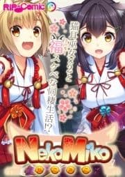 NekoMiko コミカライズ ～猫耳巫女×2と福(ラッキー)スケベな同棲生活!?～