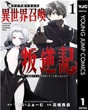 俺だけ不遇スキルの異世界召喚叛逆記～最弱スキル【吸収】が全てを飲み込むまで～_thumbnail