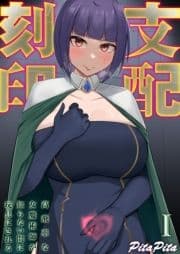 支配刻印 -高飛車な女魔術師が知らない間に玩具にされる-_thumbnail