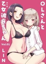 OLさんと乙女彼氏ちゃん_thumbnail