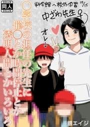 ○学校の担任の先生に催○とか時間停止とか透明人間とかいろいろ