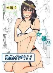 水着で女装!?先生イジリ!!