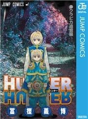 HUNTER×HUNTER クラピカ追憶編_thumbnail