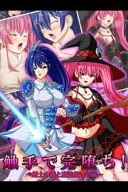 触手で完堕ち!～剣士の姉と魔法使いの妹～_thumbnail