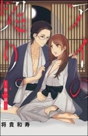 アイの契り｡(分冊版)_thumbnail