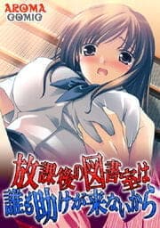 放課後の図書室は誰も助けが来ないから_thumbnail