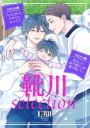 靴川selection_thumbnail