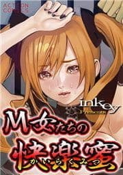 M女たちの快楽蜜_thumbnail