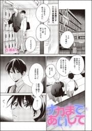 ナカまであいして 番外編(分冊版)_thumbnail