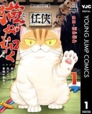 猫が如く_thumbnail