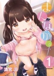 まんなか｡【分冊版】_thumbnail