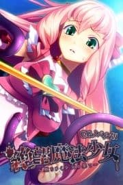 絶望魔法少女 ～堕ちゆく少女の果て～ CGノベル版_thumbnail