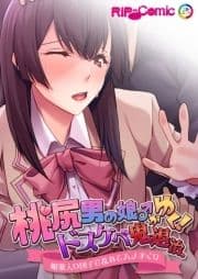 桃尻男の娘がゆく!ドスケベ鬼退治 ～媚薬入り団子で乱れてハメまくり～_thumbnail