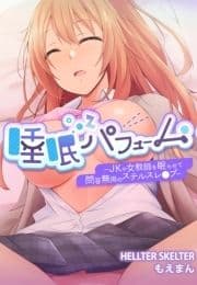 睡眠パフューム―JKや女教師を眠らせて問答無用のステルスレ●プ―【合本版】_thumbnail