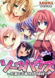 ソープハウス ～民家でご奉仕5人姉妹～_thumbnail