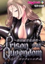 PrisonQueendom ～強制M男化調教～ モザイク版