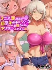 テニス部と間違えて巨乳ギャルお姉さん達のヤリサーに入ってしまった話_thumbnail