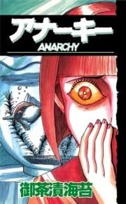 ANARCHYアナーキー