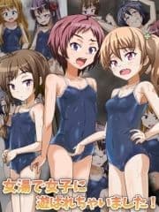 女湯で女子に遊ばれちゃいました!_thumbnail