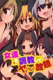 女達を調教してヤりたい放題_thumbnail