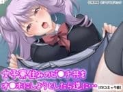 女子寮住みのビ●チ共をオ●ホにしようとしたら逆に…【CGコミック版】_thumbnail