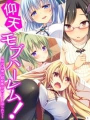 仰天モブハーレム! ～平凡な俺が超級美少女たちに迫られて～