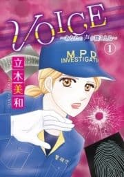 VOICE～あなたの声が聞こえる～