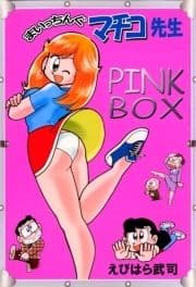 まいっちんぐマチコ先生 PINK BOX