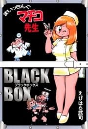 まいっちんぐマチコ先生 BLACK BOX