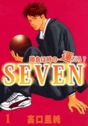 勝負は時の…運だろ?SEVEN