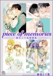 piece of memories -麻生ミツ晃特典集-