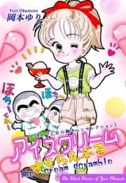 《ときめく乙女の胸キュンセレクション》