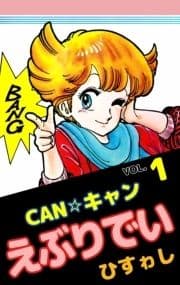 CAN☆キャンえぶりでい