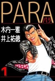 PARA～パラ～