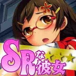 ＳＲな彼女_thumbnail