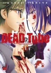 DEAD Tube ～デッドチューブ～_thumbnail