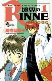 境界のRINNE_thumbnail