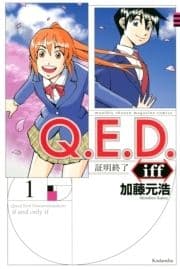 Q.E.D.iff ―証明終了―_thumbnail