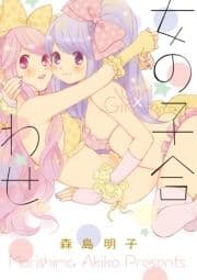 女の子合わせ_thumbnail