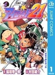 アイシールド21_thumbnail