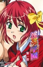 淫夢学園シリーズ_thumbnail