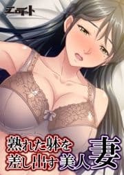 熟れた躰を差し出す美人妻_thumbnail