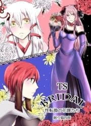 TS･BRIDAL～性転換の花嫁たち_thumbnail