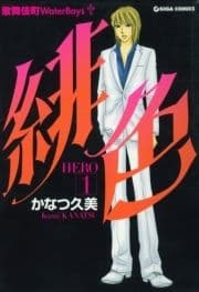 緋色-HERO-_thumbnail